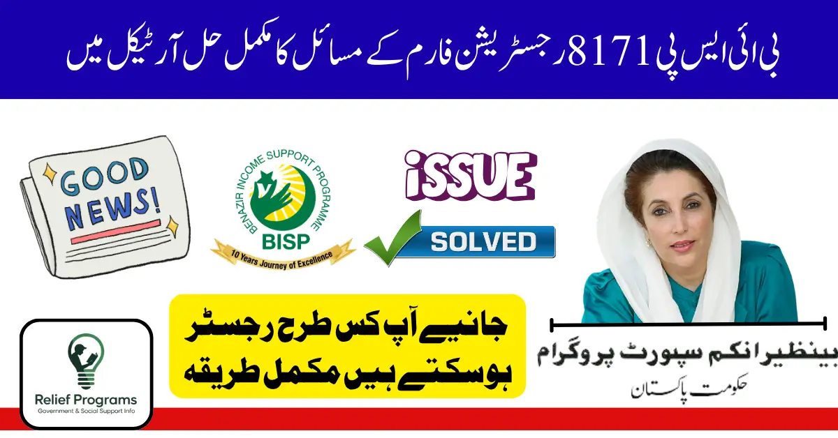 BISP 8171 Registration Form Errors