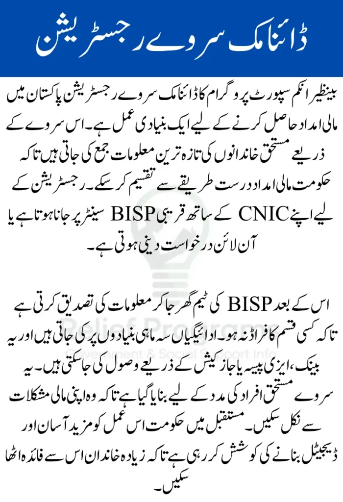 BISP Dynamic Survey Registration