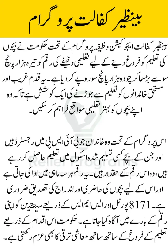 Benazir Kafaalat Education Stipend