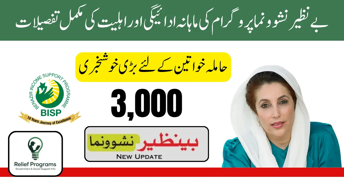 Benazir Nashonuma Program