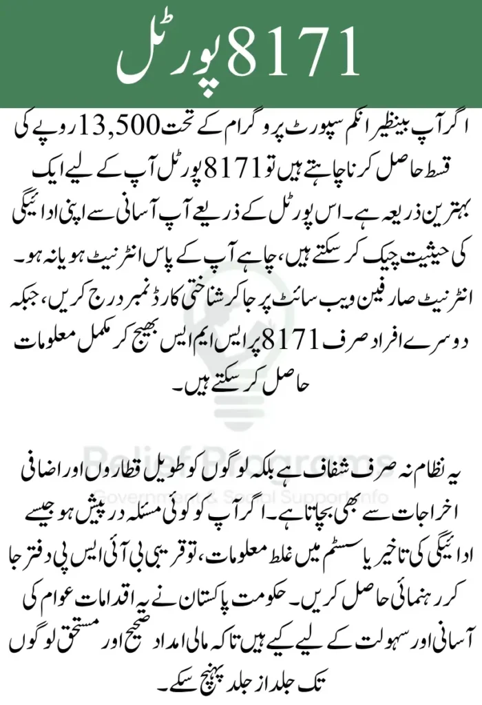 BISP 13500 Payment Status