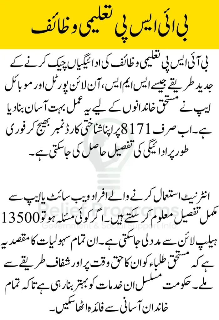 BISP Taleemi Wazaif Payments