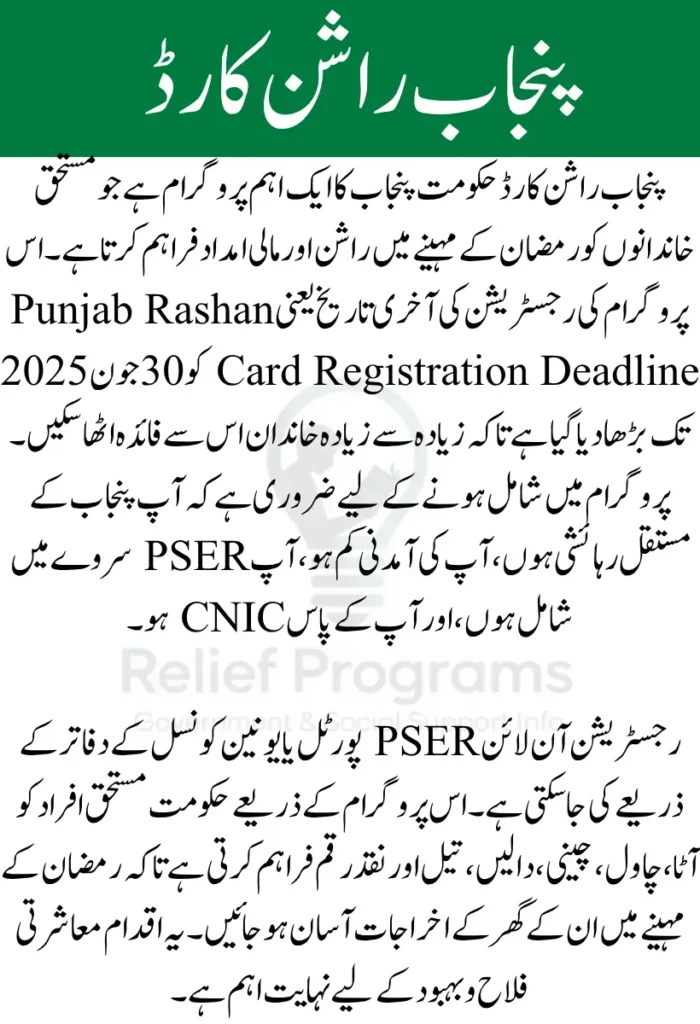 Punjab Rashan Card Registration Deadline