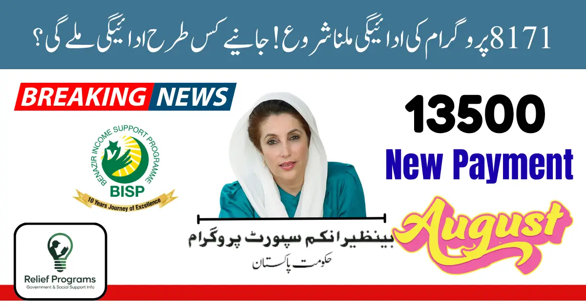 8171 August 2025 Payment