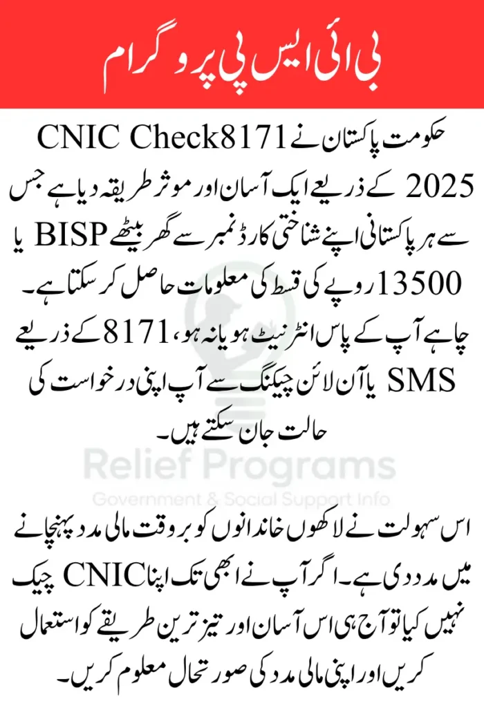 8171 CNIC Check 2025