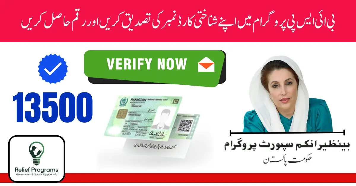 8171 CNIC Verification BISP Payment