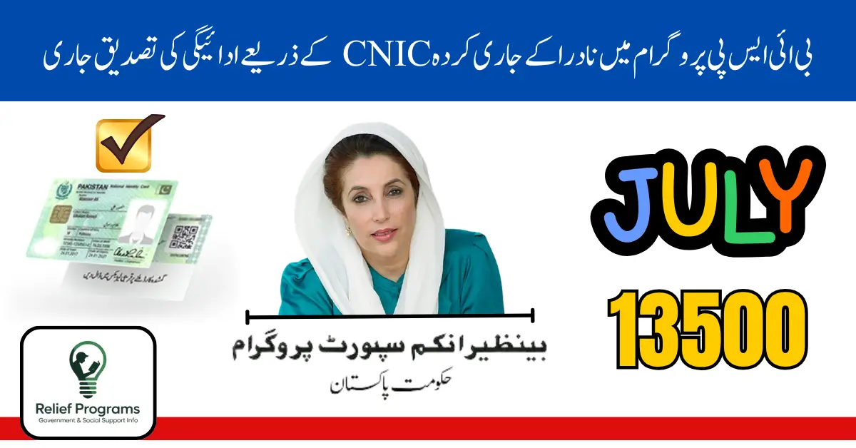 BISP 8171 July 2025 Payment