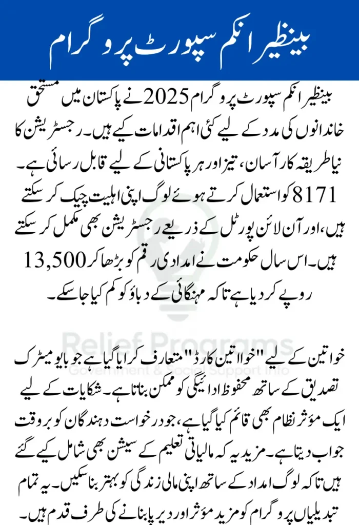 Benazir Income Support Programme