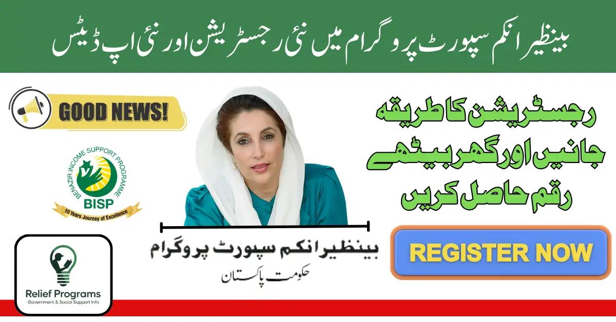 Benazir Income Support Programme
