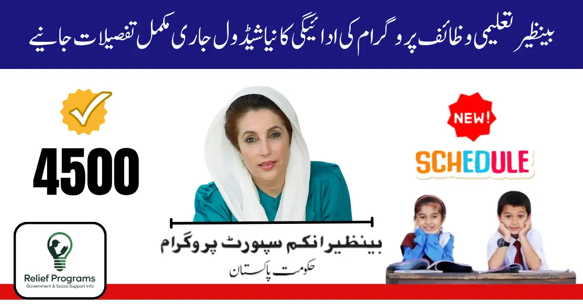 Benazir Taleemi Wazaif Payment