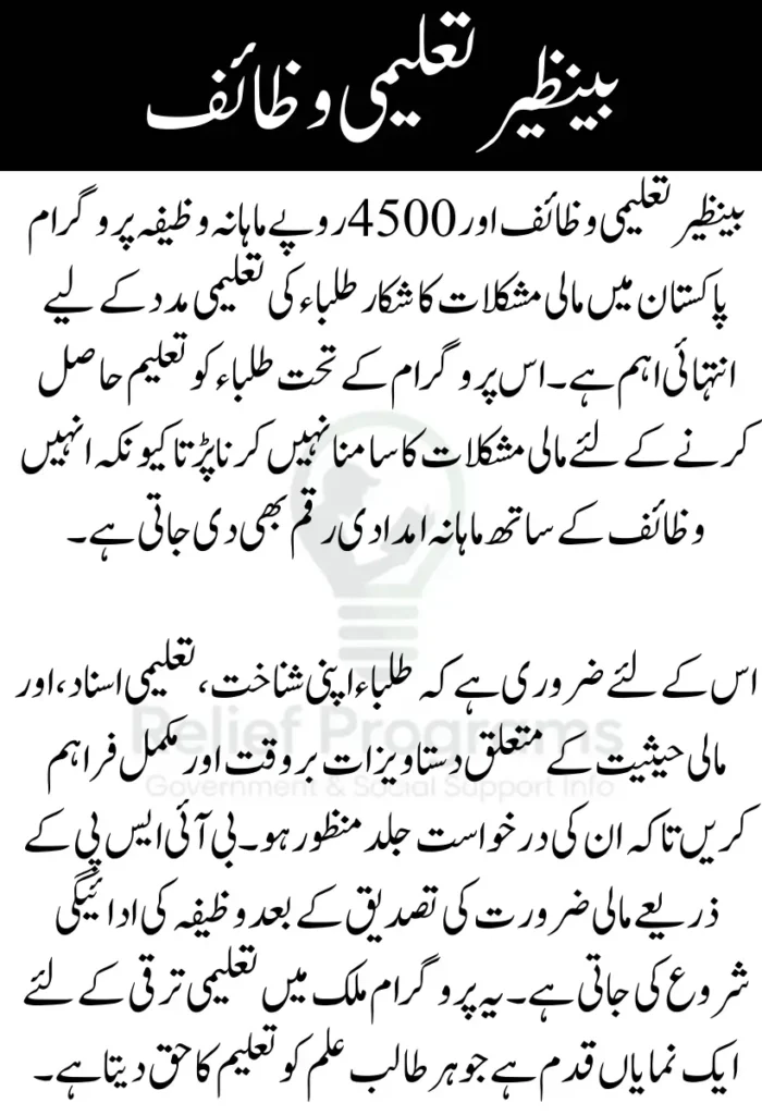 Benazir Taleemi Wazaif