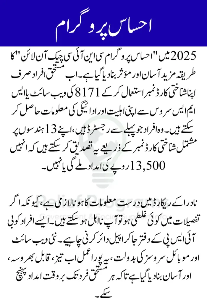 Ehsaas Program CNIC Check Online