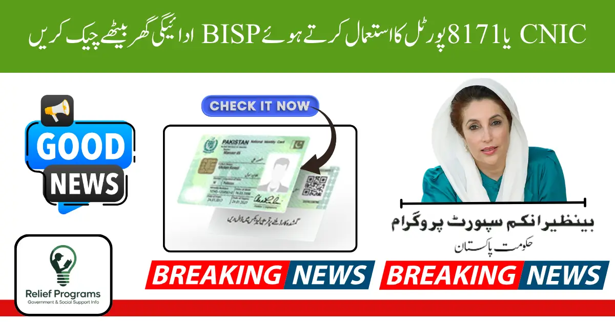 BISP Payment Check