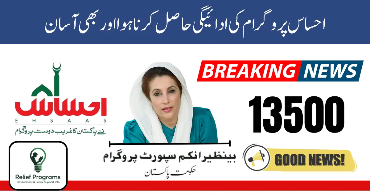 8171 Check Online CNIC Ehsaas Program 13500