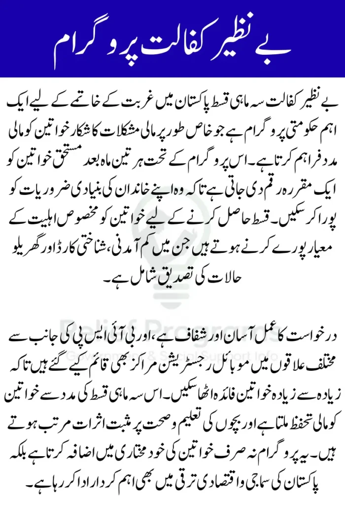 Benazir Kafaalat Quarterly Installment