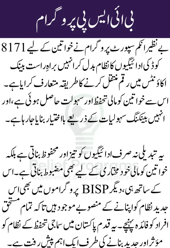 BISP 8171 New Payment Method