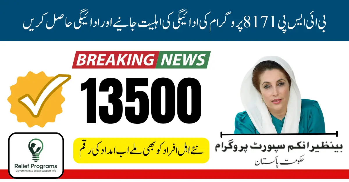 BISP 8171 Payment Eligibility