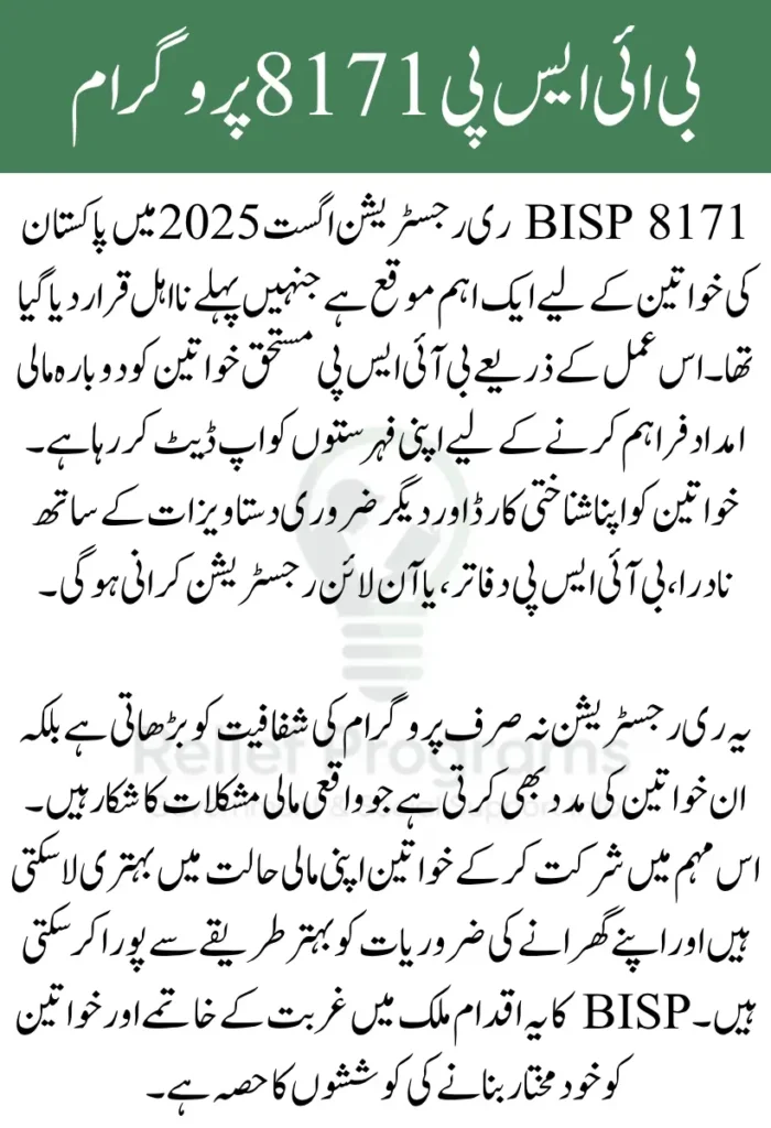 BISP 8171 Re-Registration