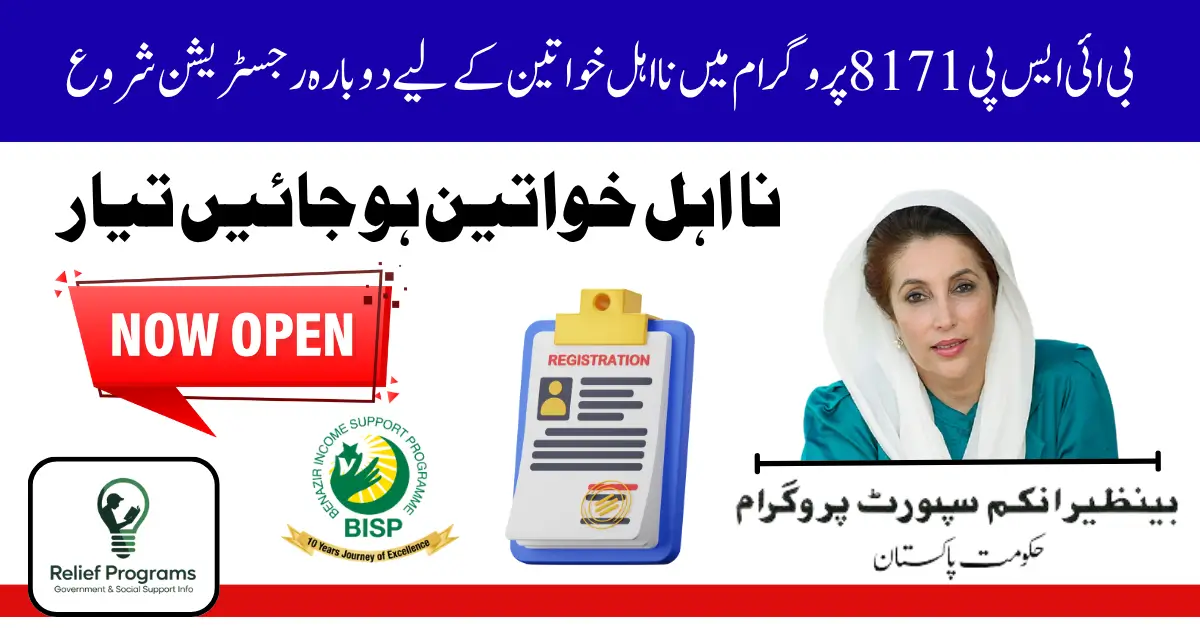 BISP 8171 Re-Registration