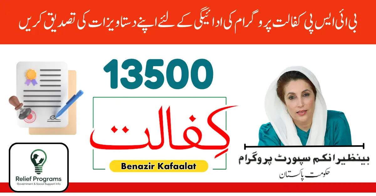 BISP Kafalat 13500 Payment