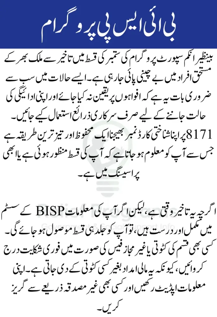 BISP September Payment