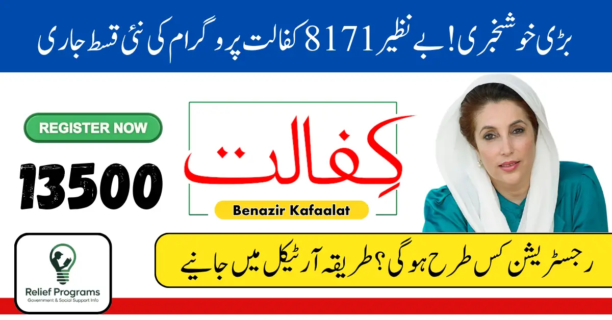 Benazir 8171 Kafalat