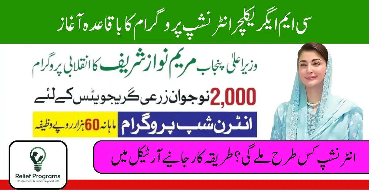 CM Agricultural Internship Program