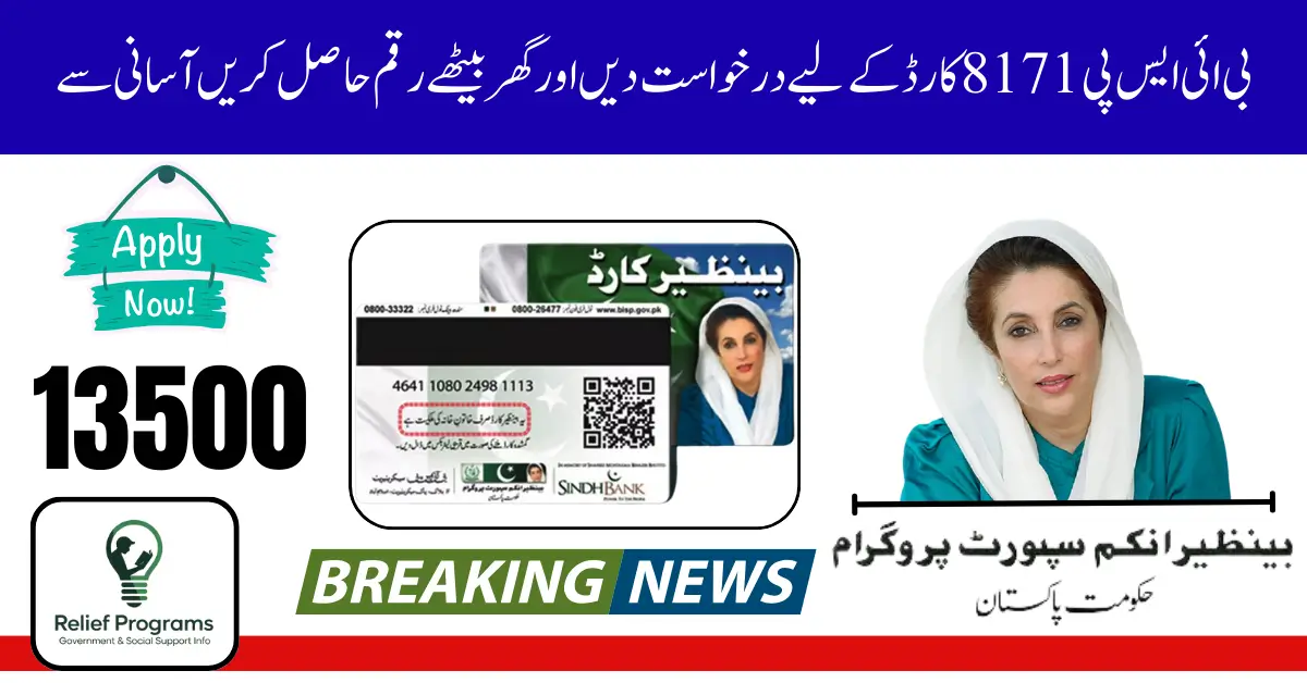 BISP 8171 Card