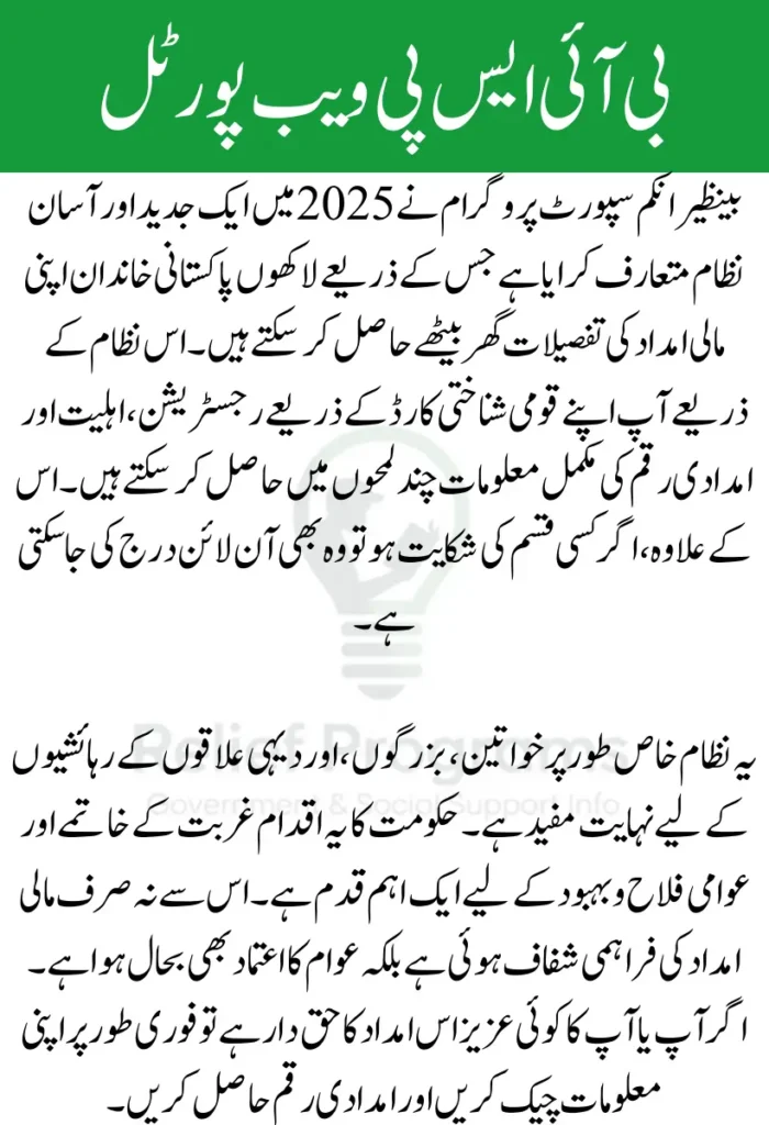 BISP 8171 Web Portal 2025