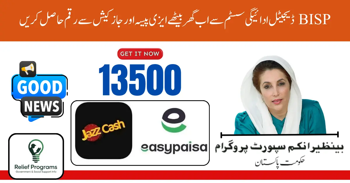 BISP Digital Payment