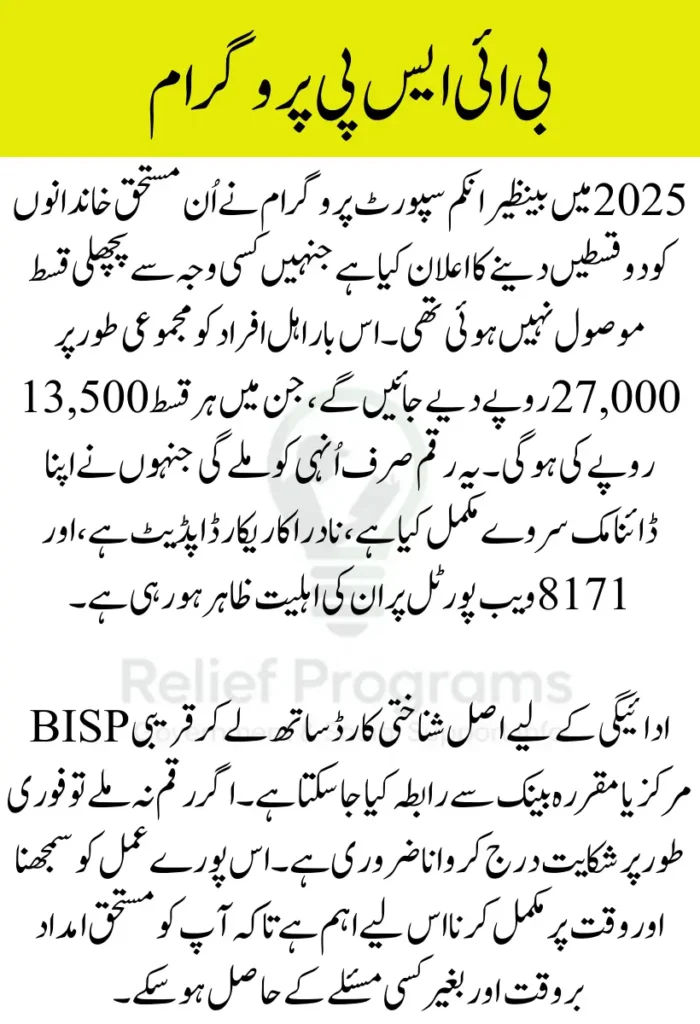 BISP Double Payment September 2025