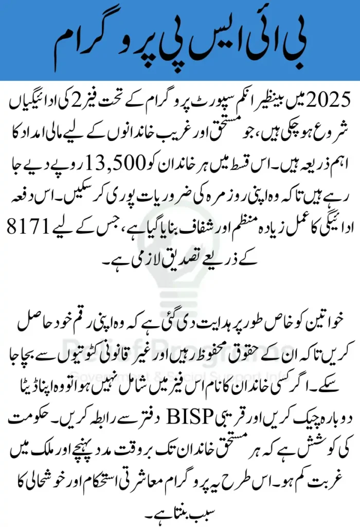BISP Phase 2 Payment