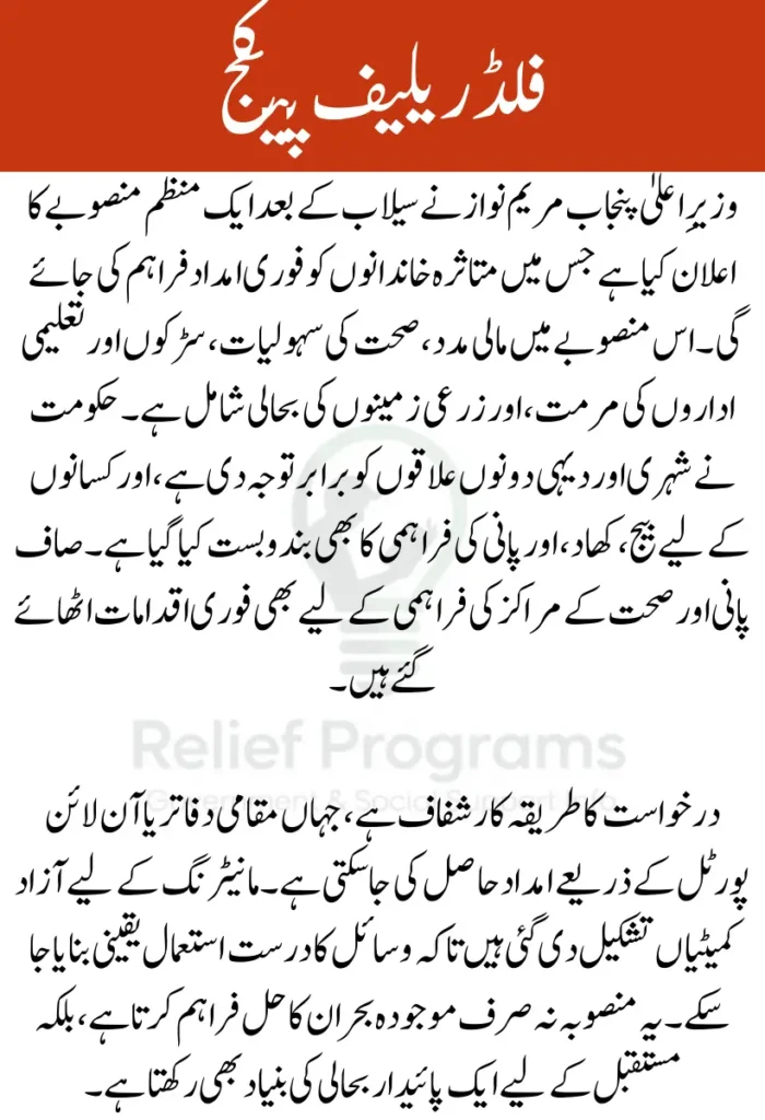 Flood Relief Package