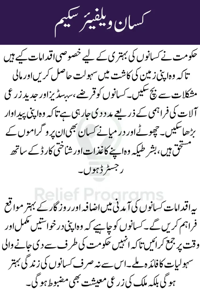 Farmer Welfare Package 2025