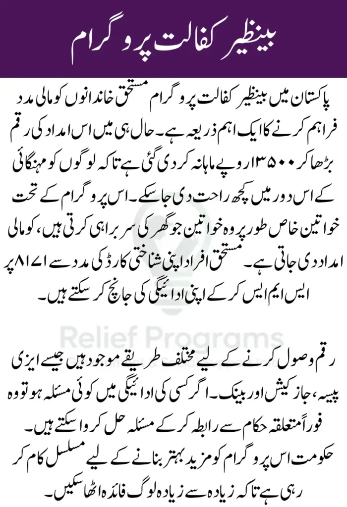 Benazir Kafalat Payment