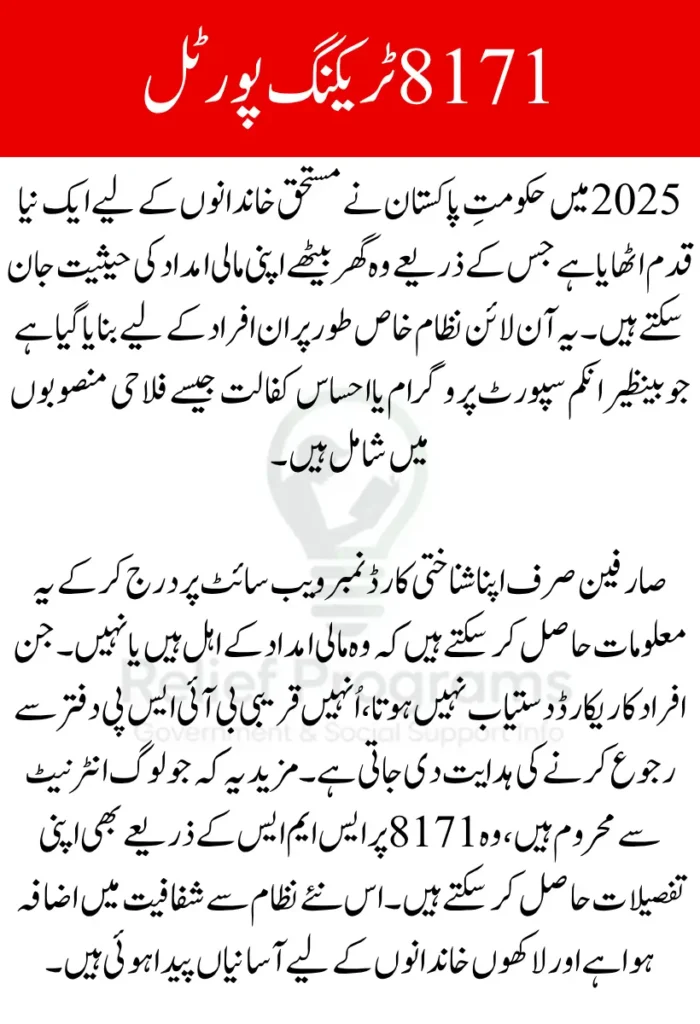 8171 Tracking Portal Open