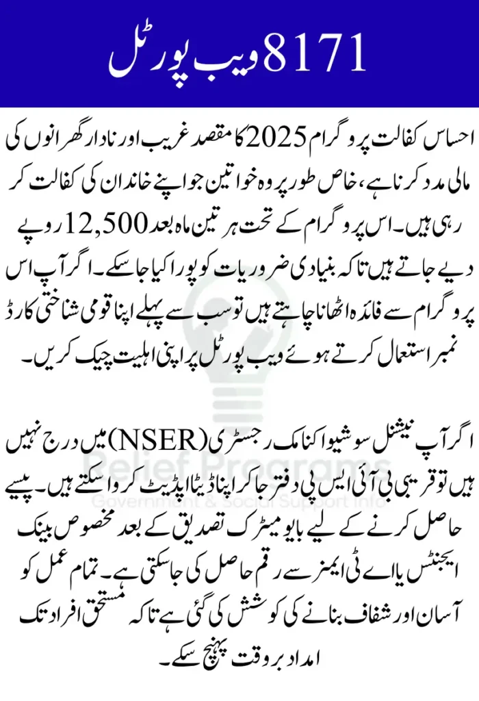 8171 Web Portal 2025 Kafalat Payment