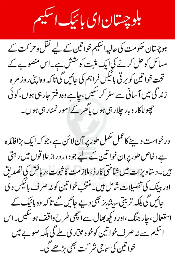 Balochistan E-Bike Scheme 2025