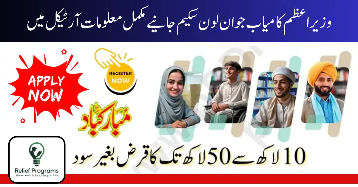 PM Kamyab Jawan Loan 2025