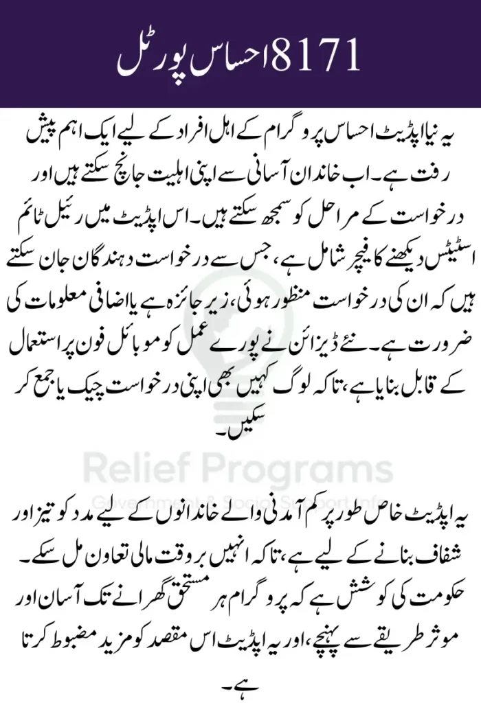 8171 Ehsaas Verification Portal