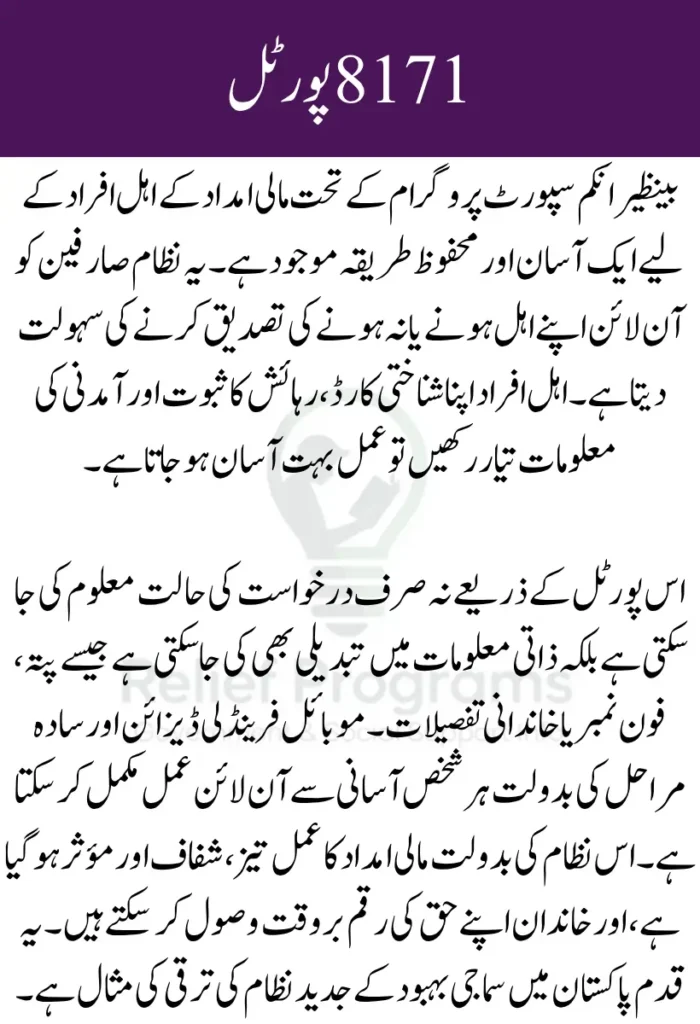 8171 Portal BISP Eligibility Check