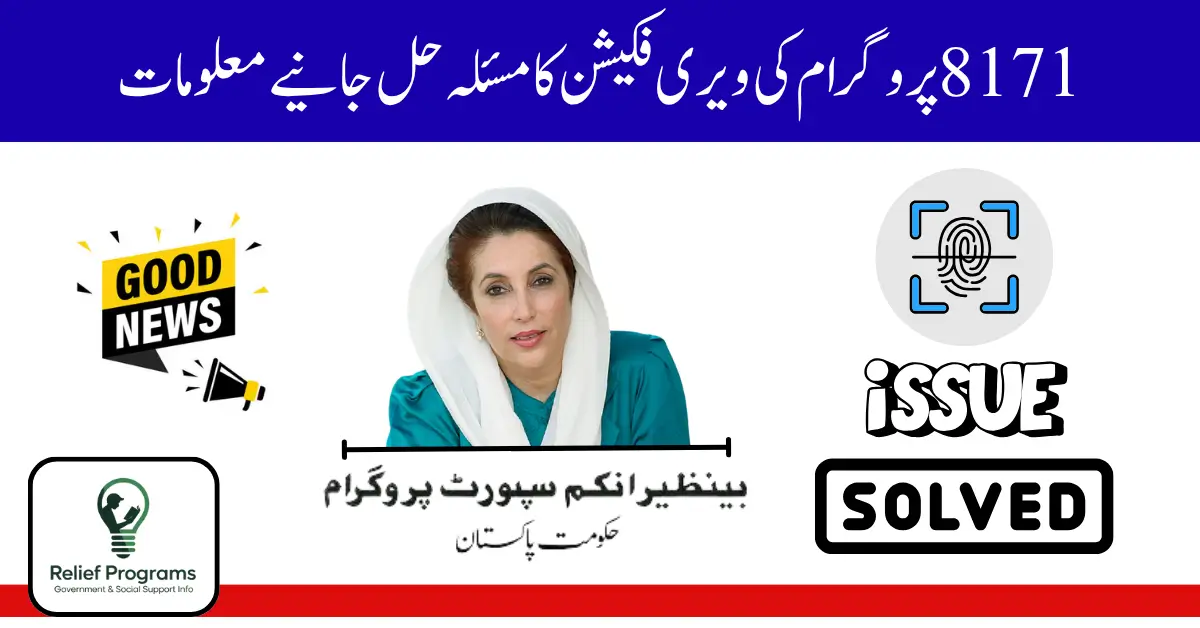 8171 Verification Issue Solved