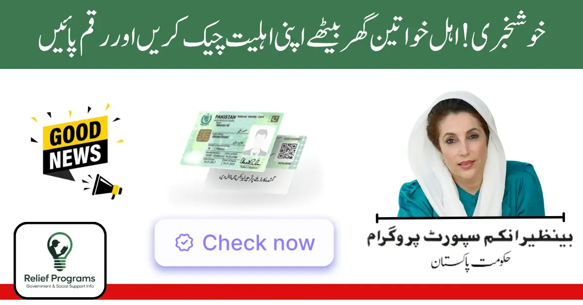 BISP 8171 CNIC Payment Check