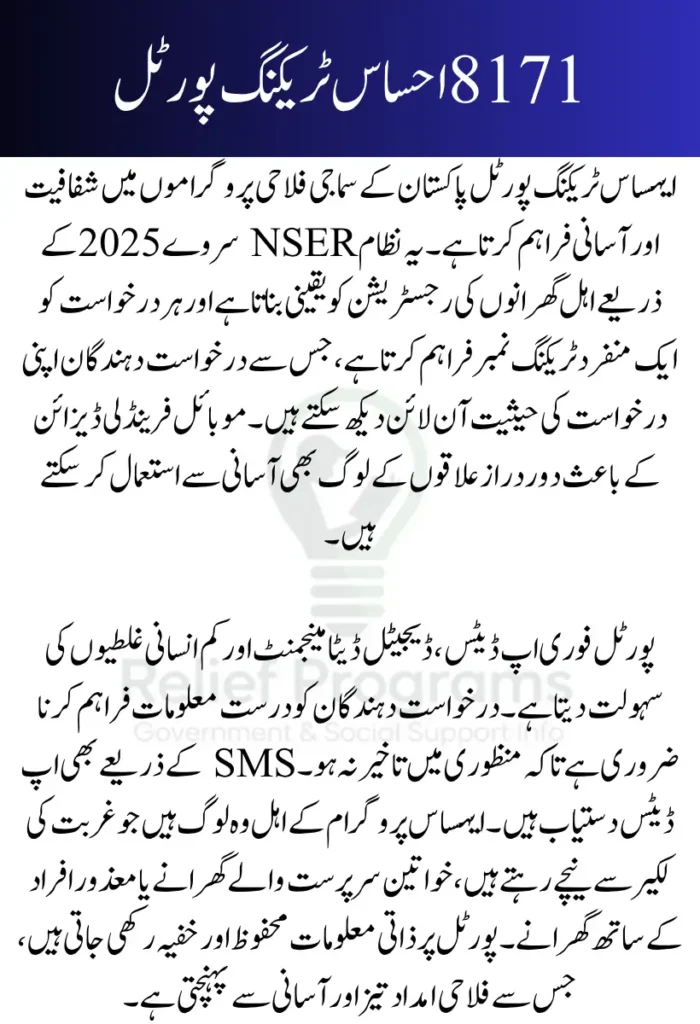 Ehsaas Tracking Portal