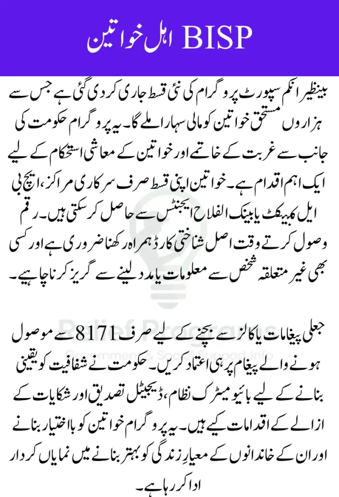 BISP New Installment