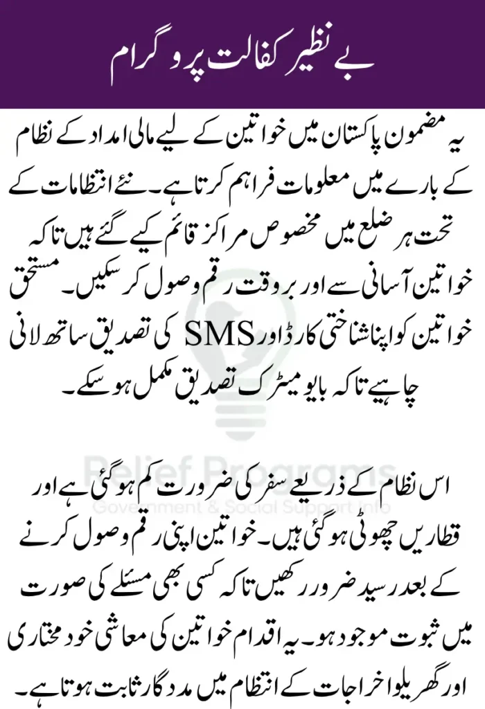 Benazir Kafaalat New Payment Centers