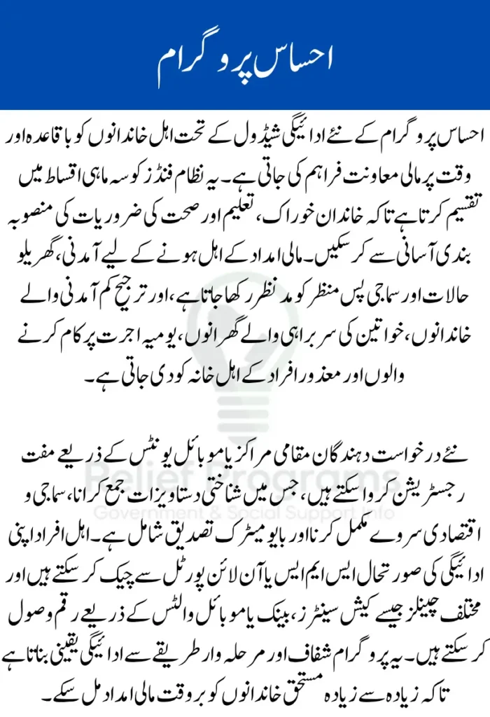 Ehsaas Program New Payment Schedule