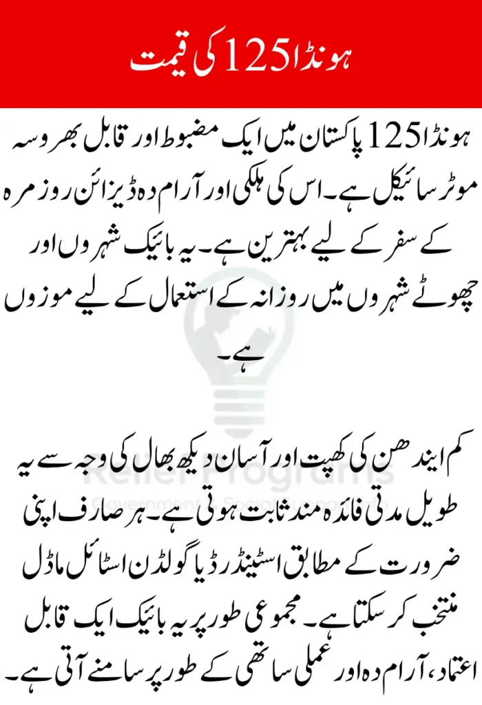 Honda 125 Price in Pakistan