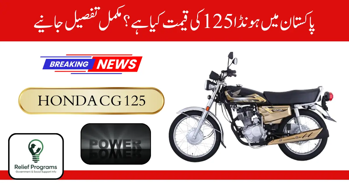 Honda 125 Price in Pakistan