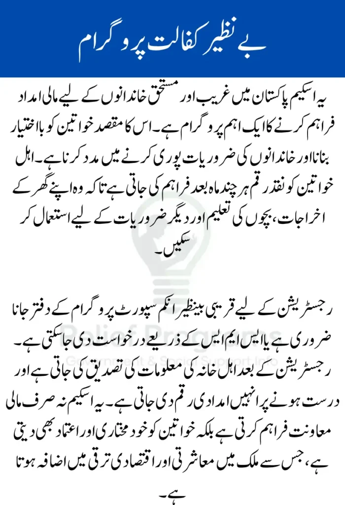 Benazir Kafalat Program 2025